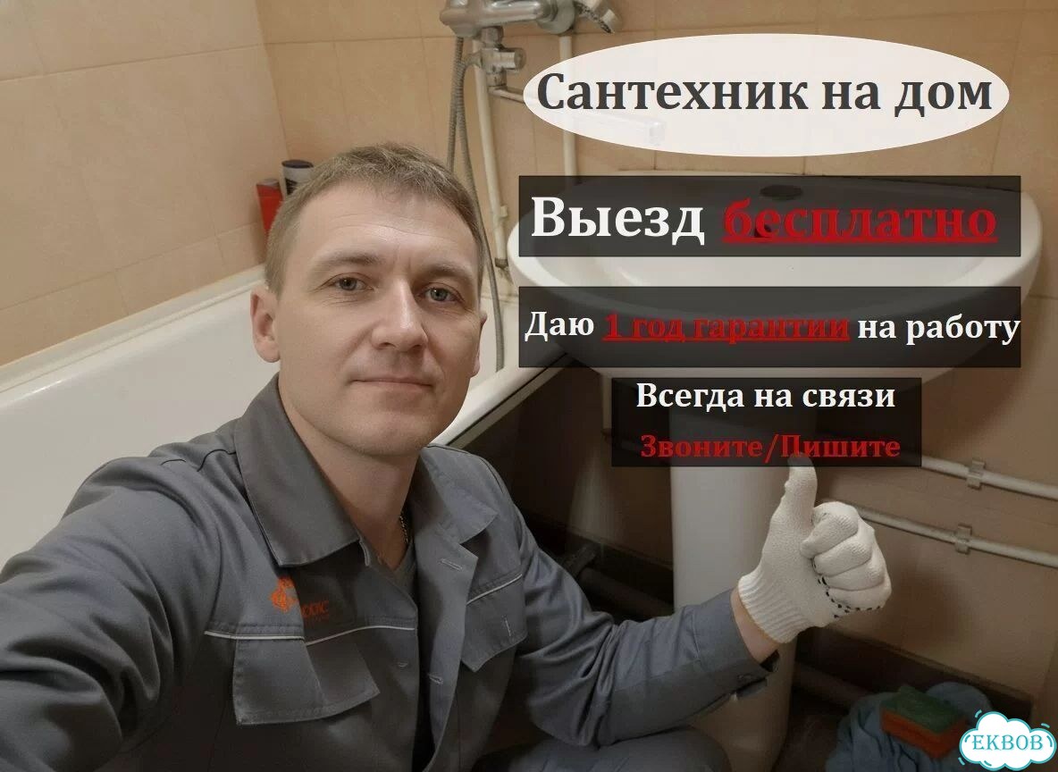 Сантехник на дом/Сантехник/Услуги сантехника фото 1