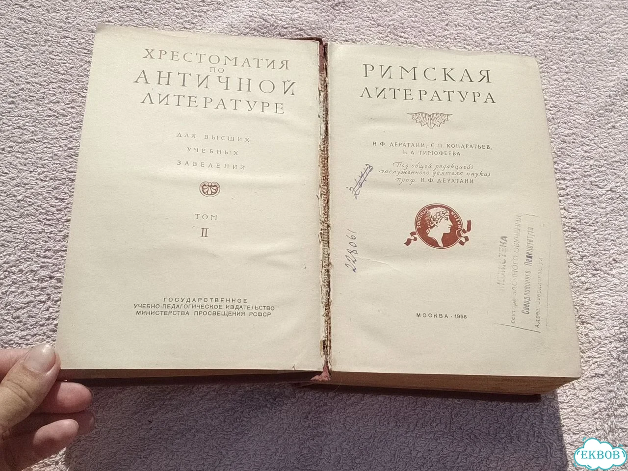 Хрестоматия по античной литературе для вузов фото 3