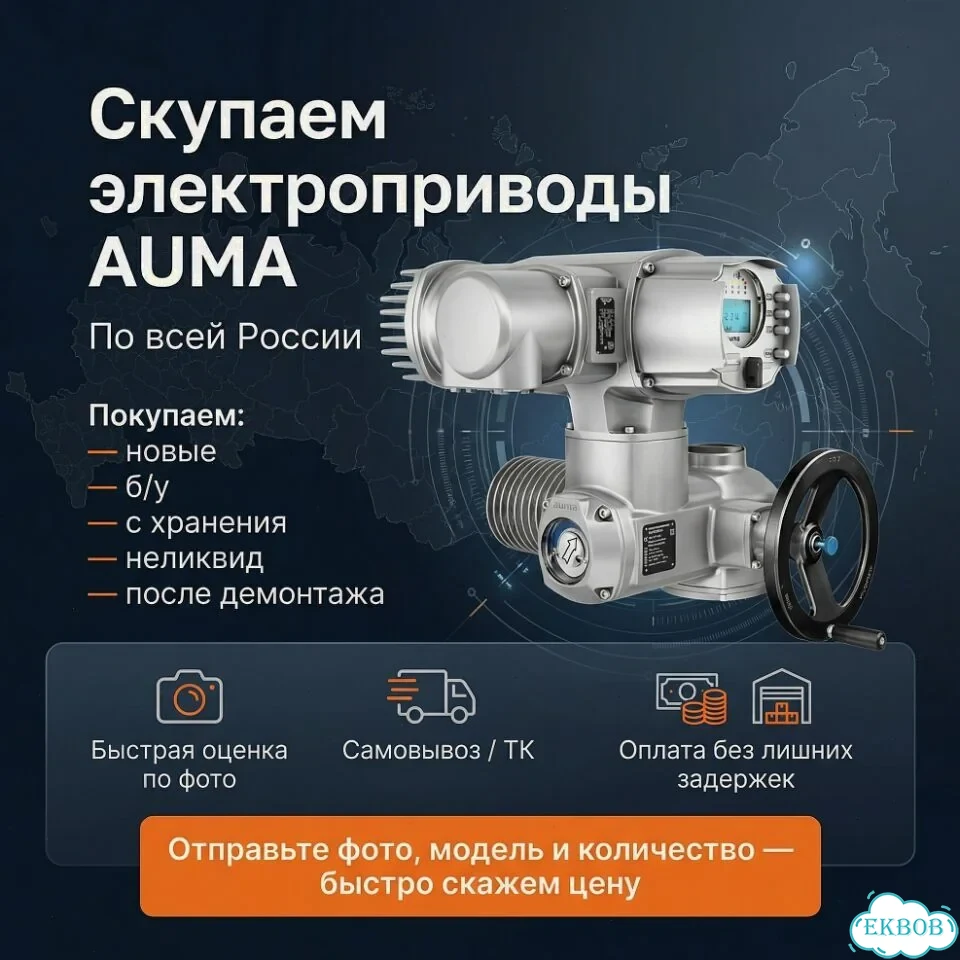 Привод Аума Лот — auma-RQ609 фото 1