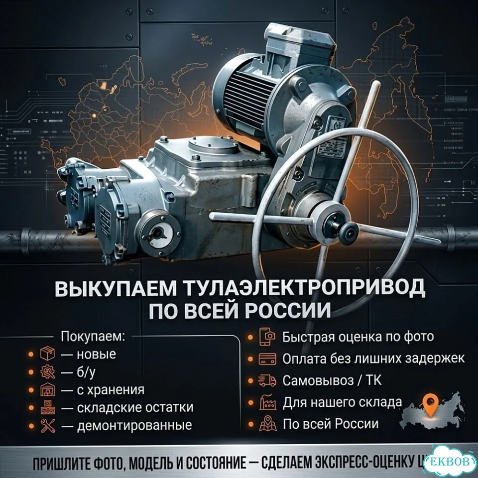 Электропривод Тула складские остатки фото 1