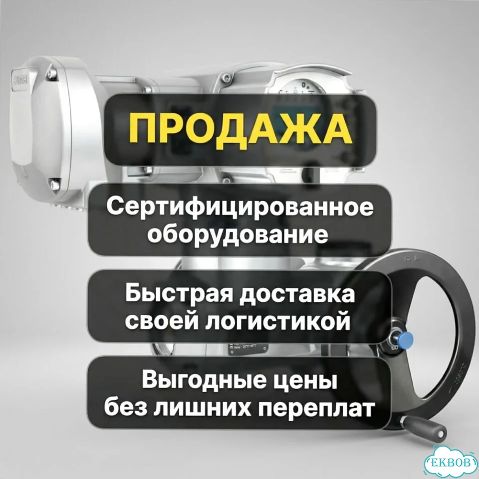 Электропривод Аума фото 1