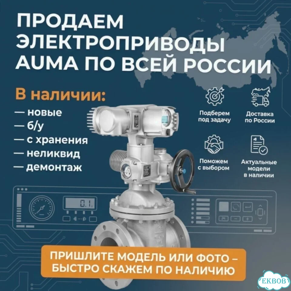 Электропривод Auma фото 1