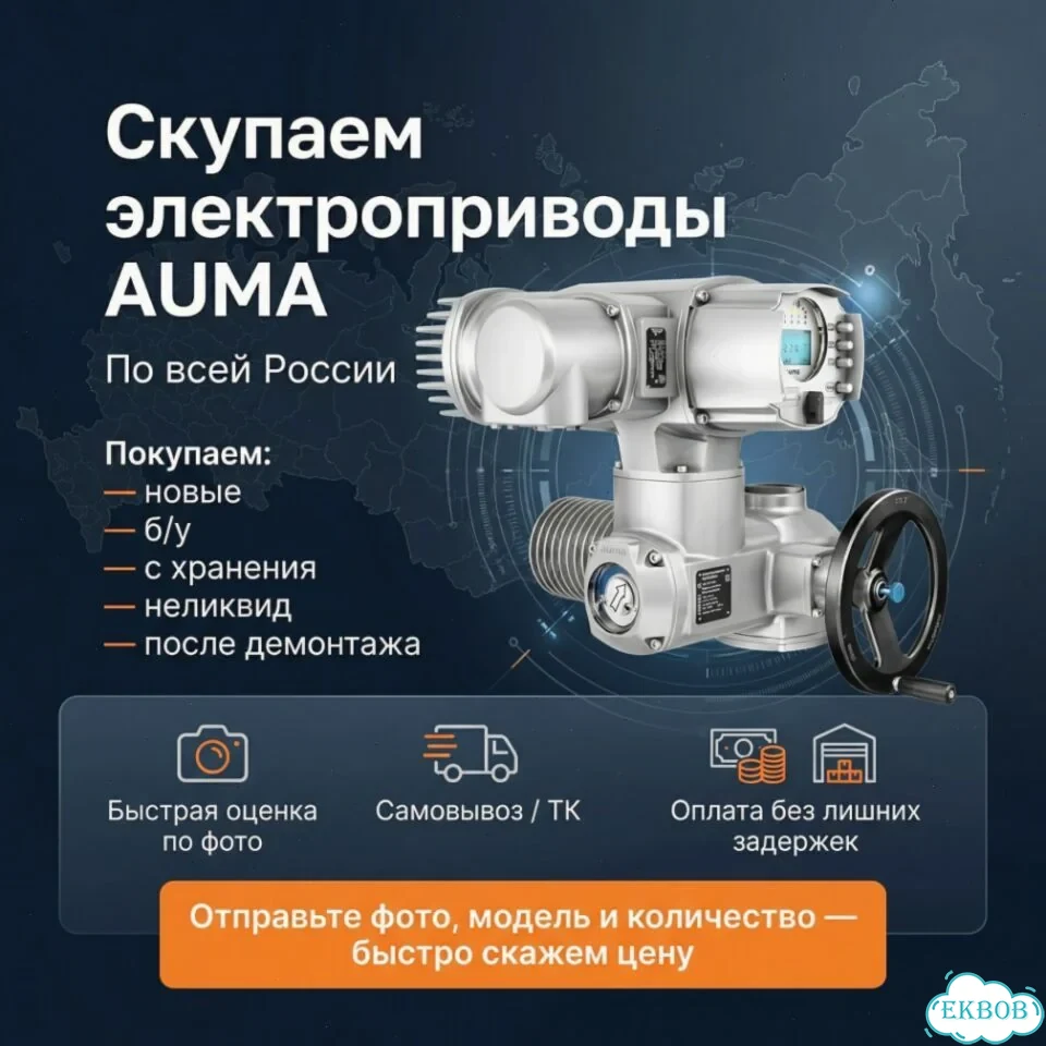 Электропривод Аума Лот — auma-WF719 фото 1
