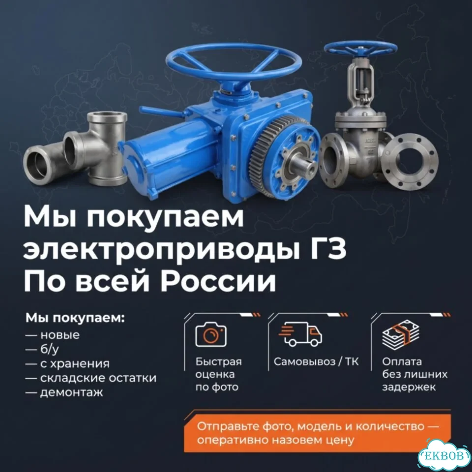 Электроприводы гз — оптом и в розницу фото 1