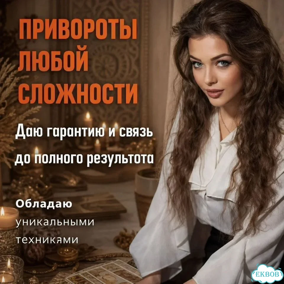 Гадание на таро приворот ясновидящая гадалка фото 8