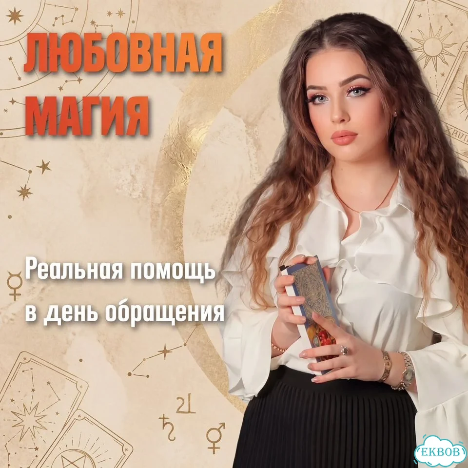 Гадание на таро приворот ясновидящая гадалка фото 9