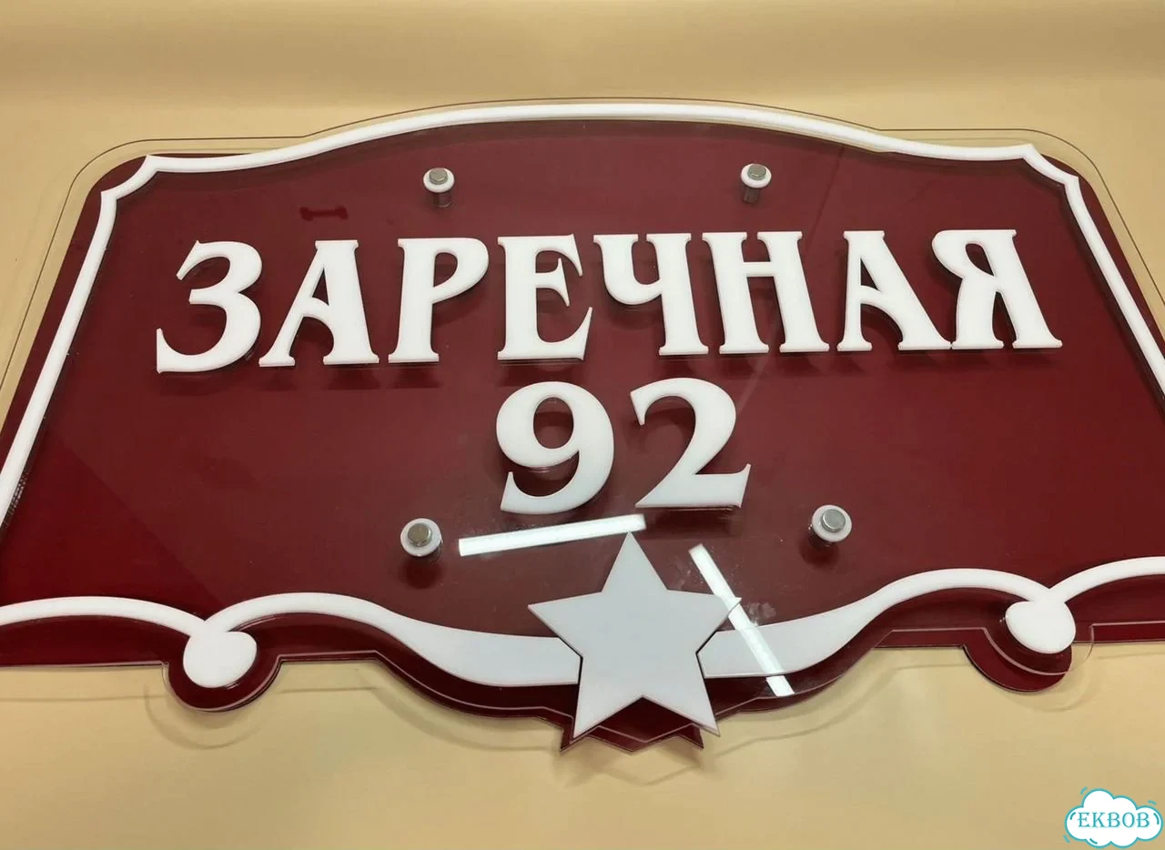 Табличка для сурового климата от производителя фото 8