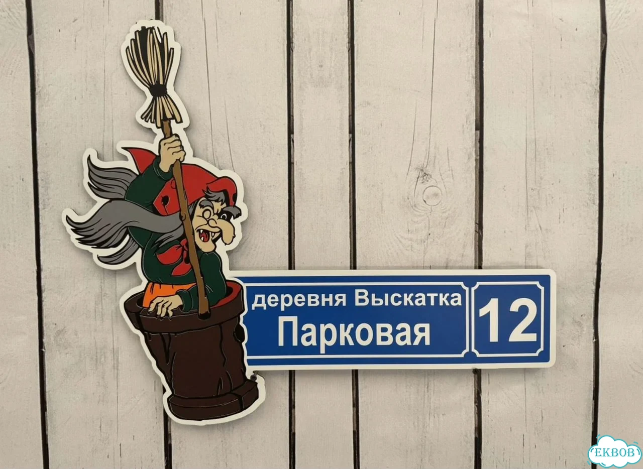 Табличка для сурового климата от производителя фото 7