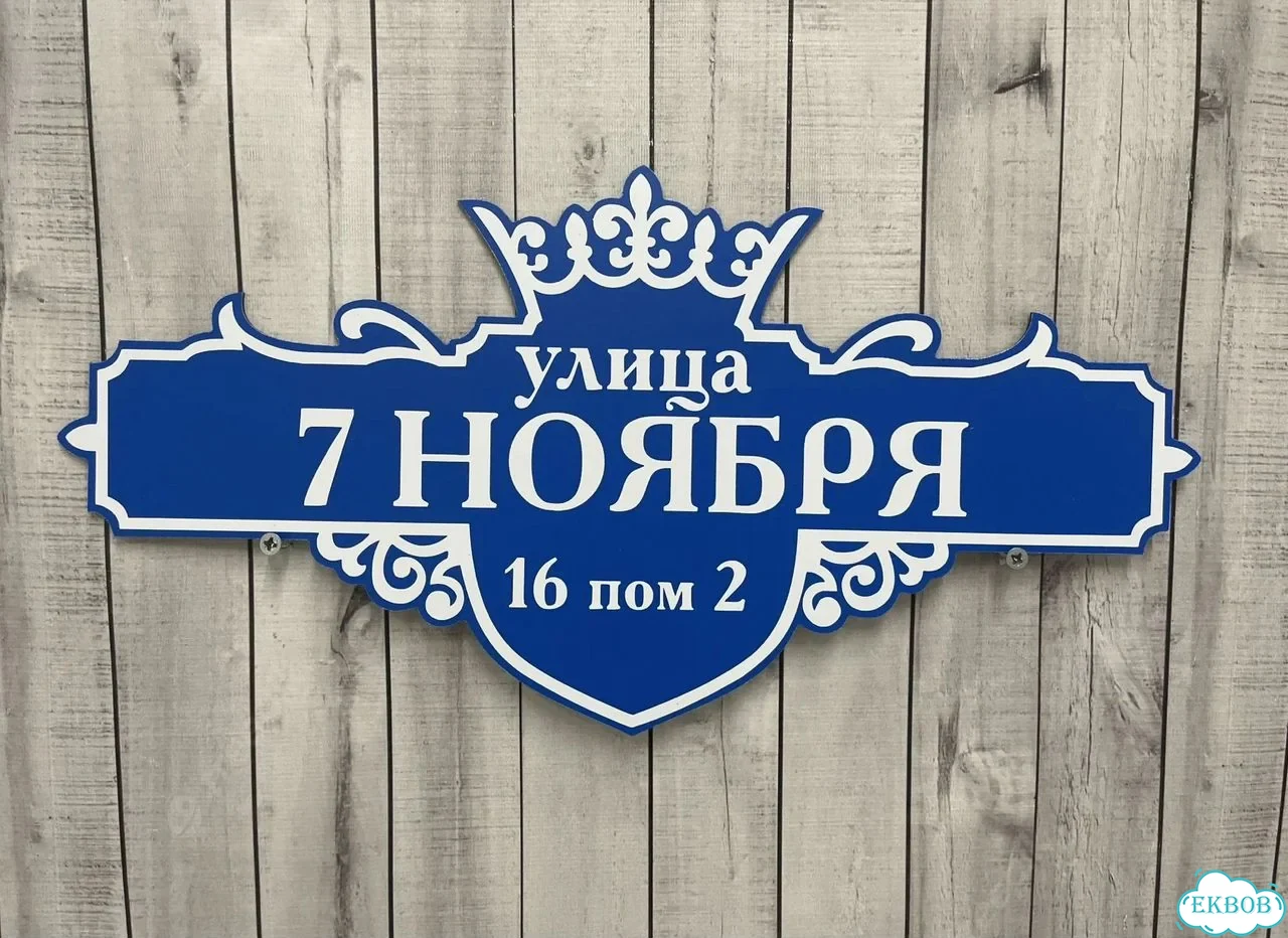 Табличка для сурового климата от производителя фото 10
