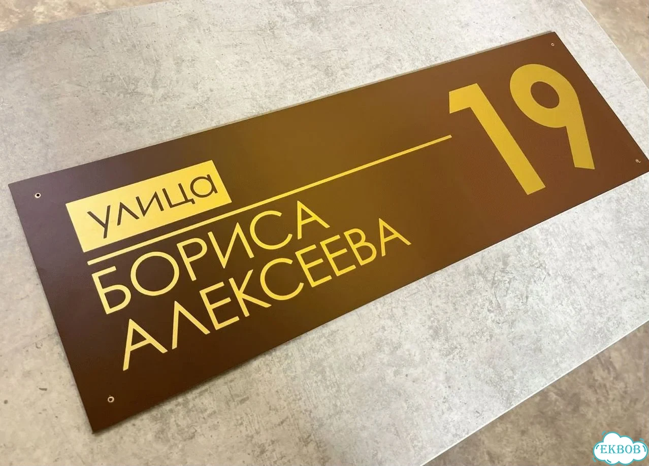 Табличка для сурового климата от производителя фото 2