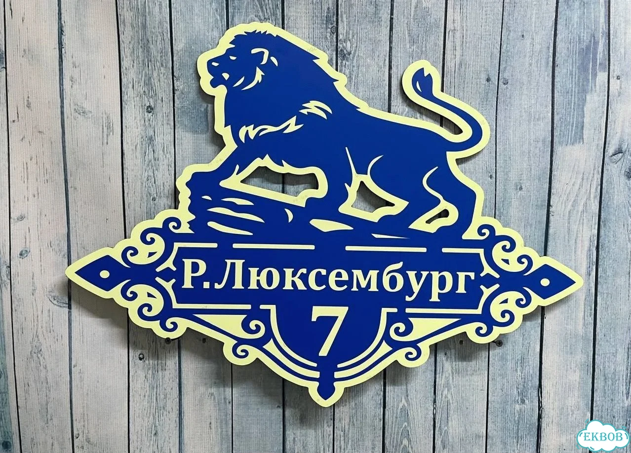 Табличка для сурового климата от производителя фото 9
