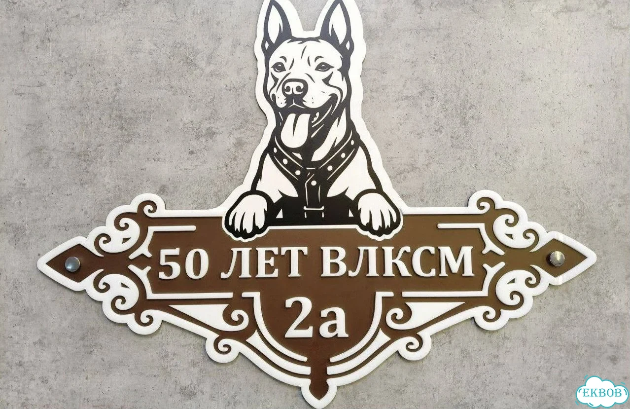Табличка для сурового климата от производителя фото 3