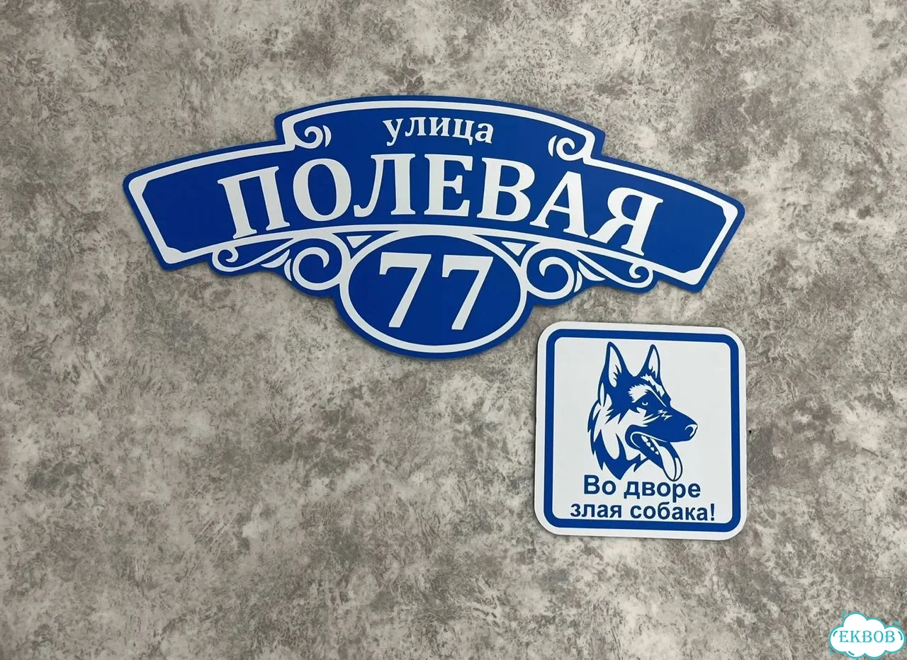 Табличка для сурового климата от производителя фото 9