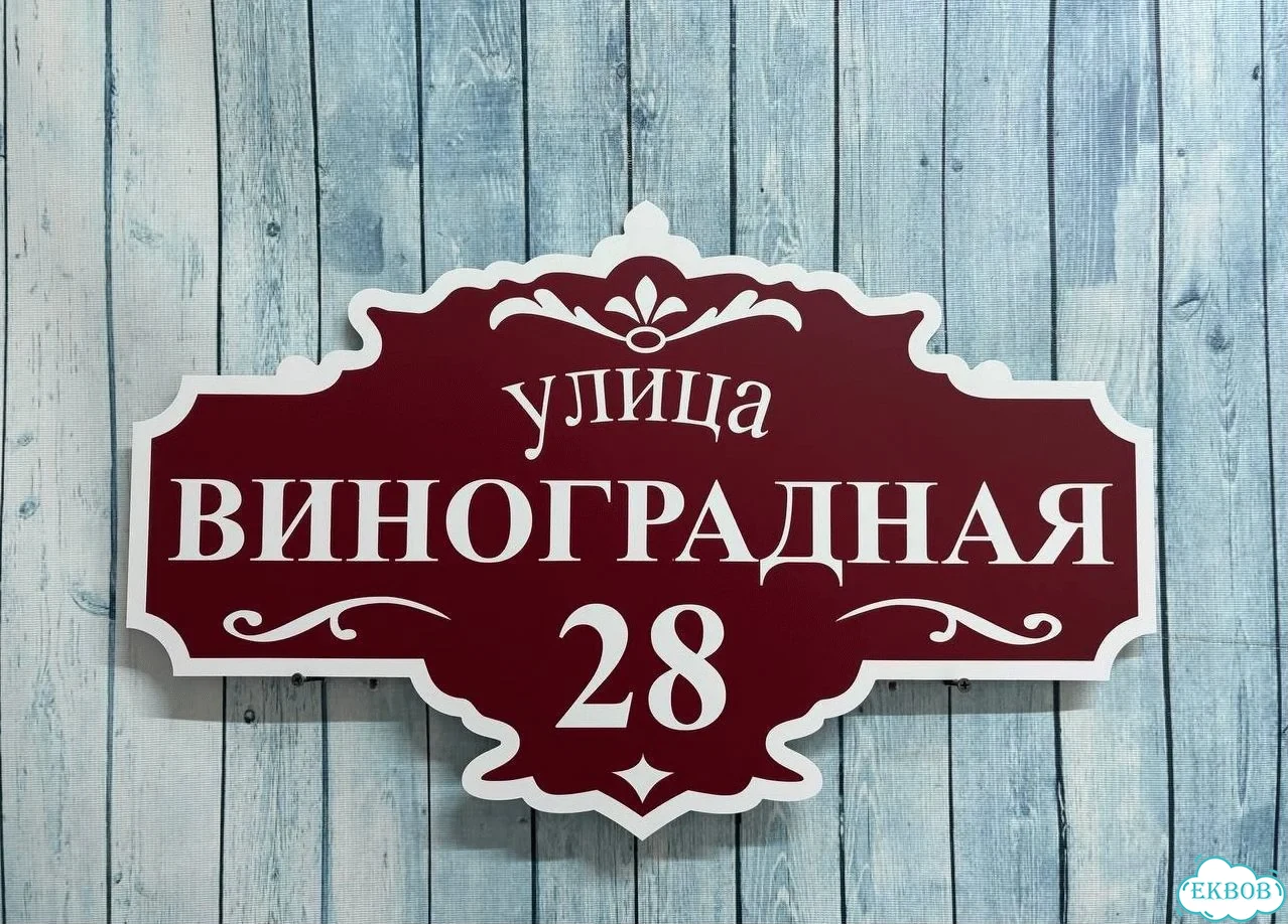 Табличка для сурового климата от производителя фото 6
