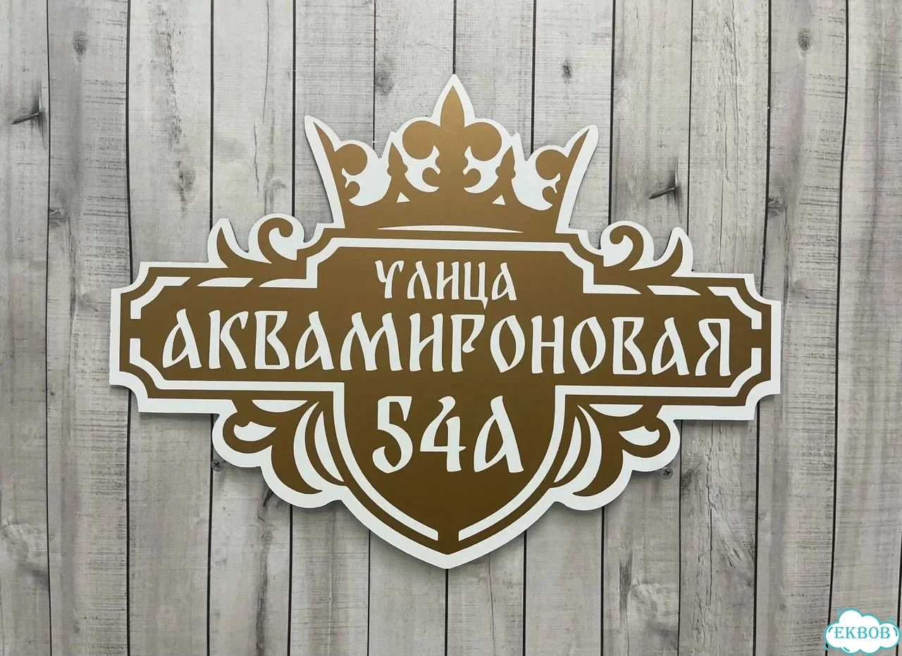 Табличка для сурового климата от производителя фото 6