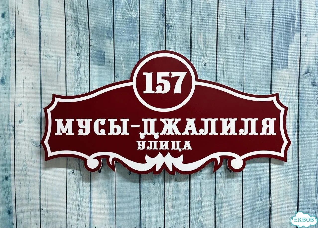 Табличка для сурового климата от производителя фото 6