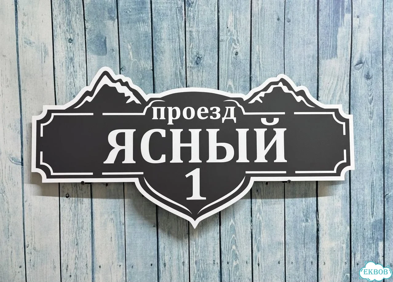 Табличка для сурового климата от производителя фото 9