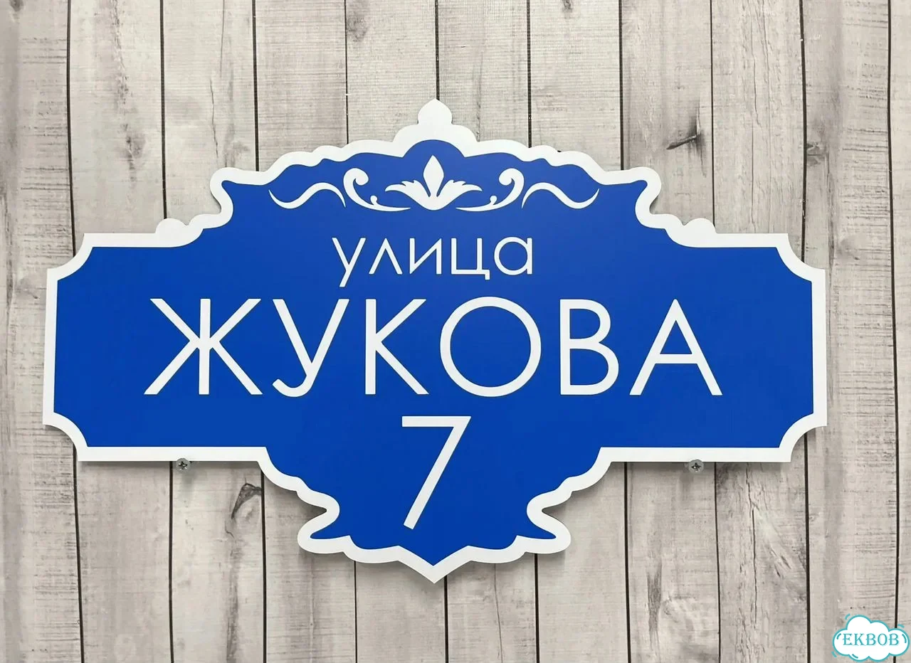 Табличка для сурового климата от производителя фото 7