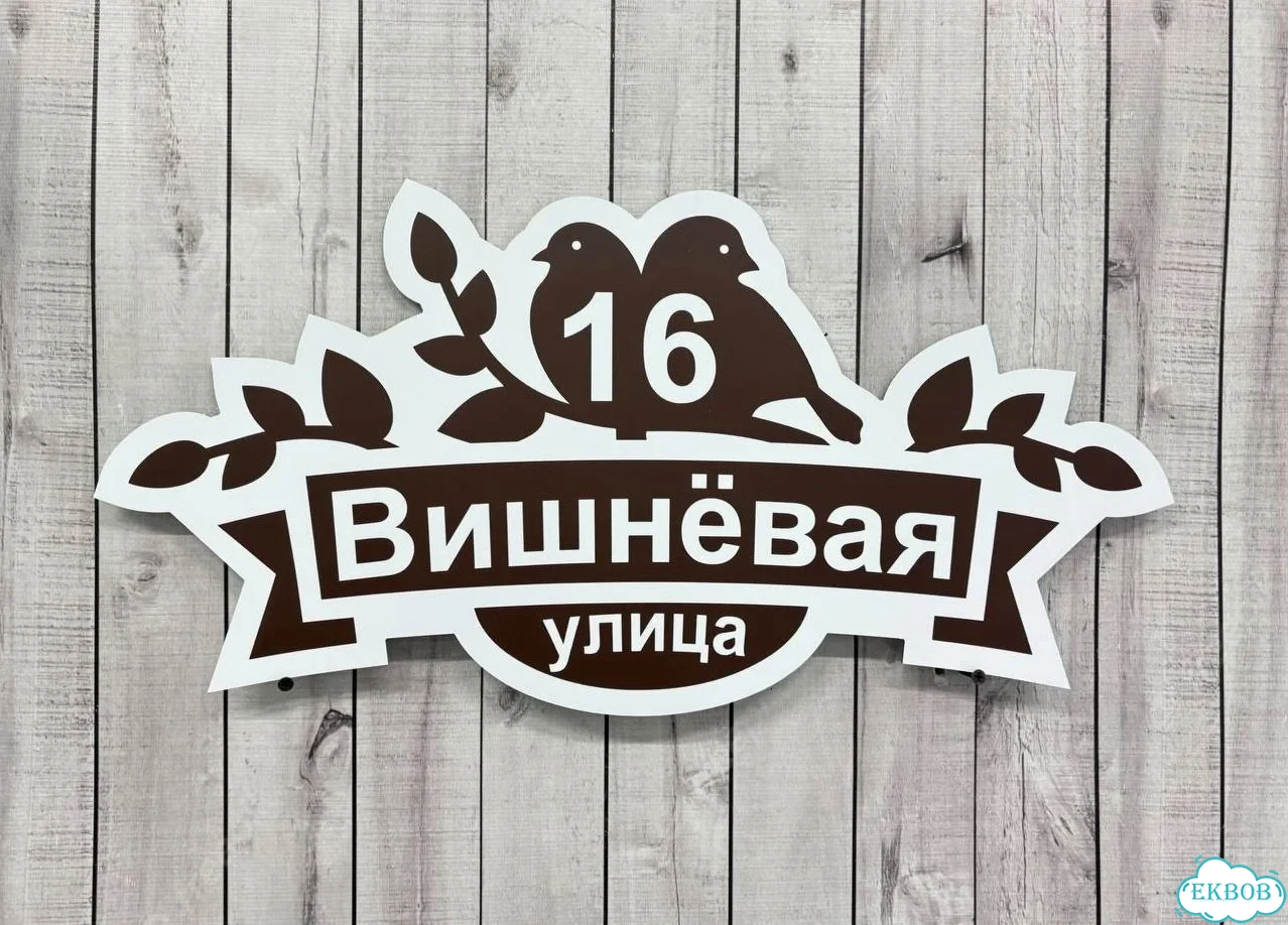 Табличка для сурового климата от производителя фото 5