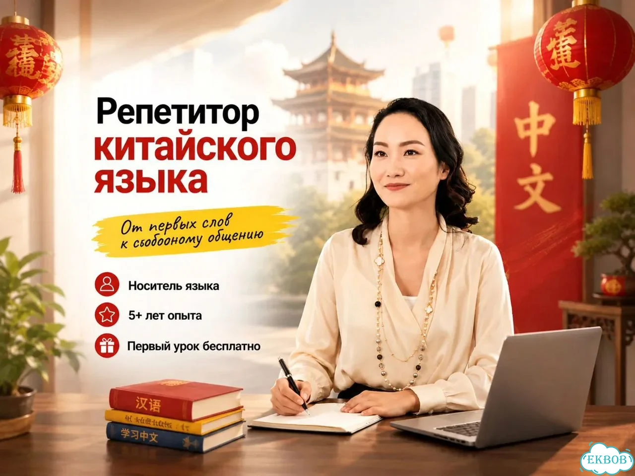 Репетитор по китайскому языку Носитель китайского фото 1