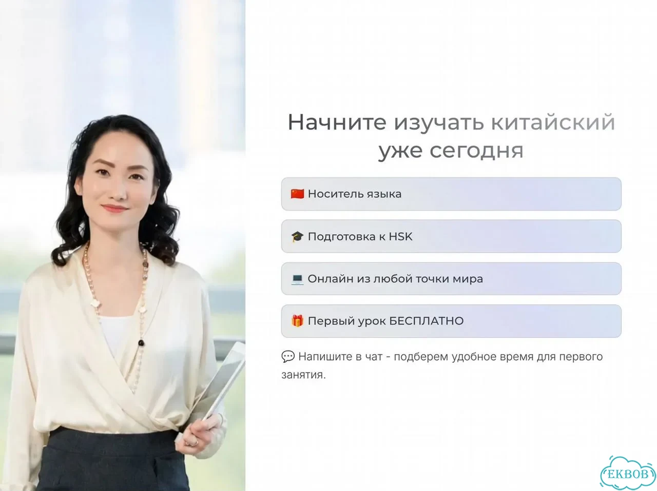 Репетитор по китайскому языку Носитель китайского фото 10