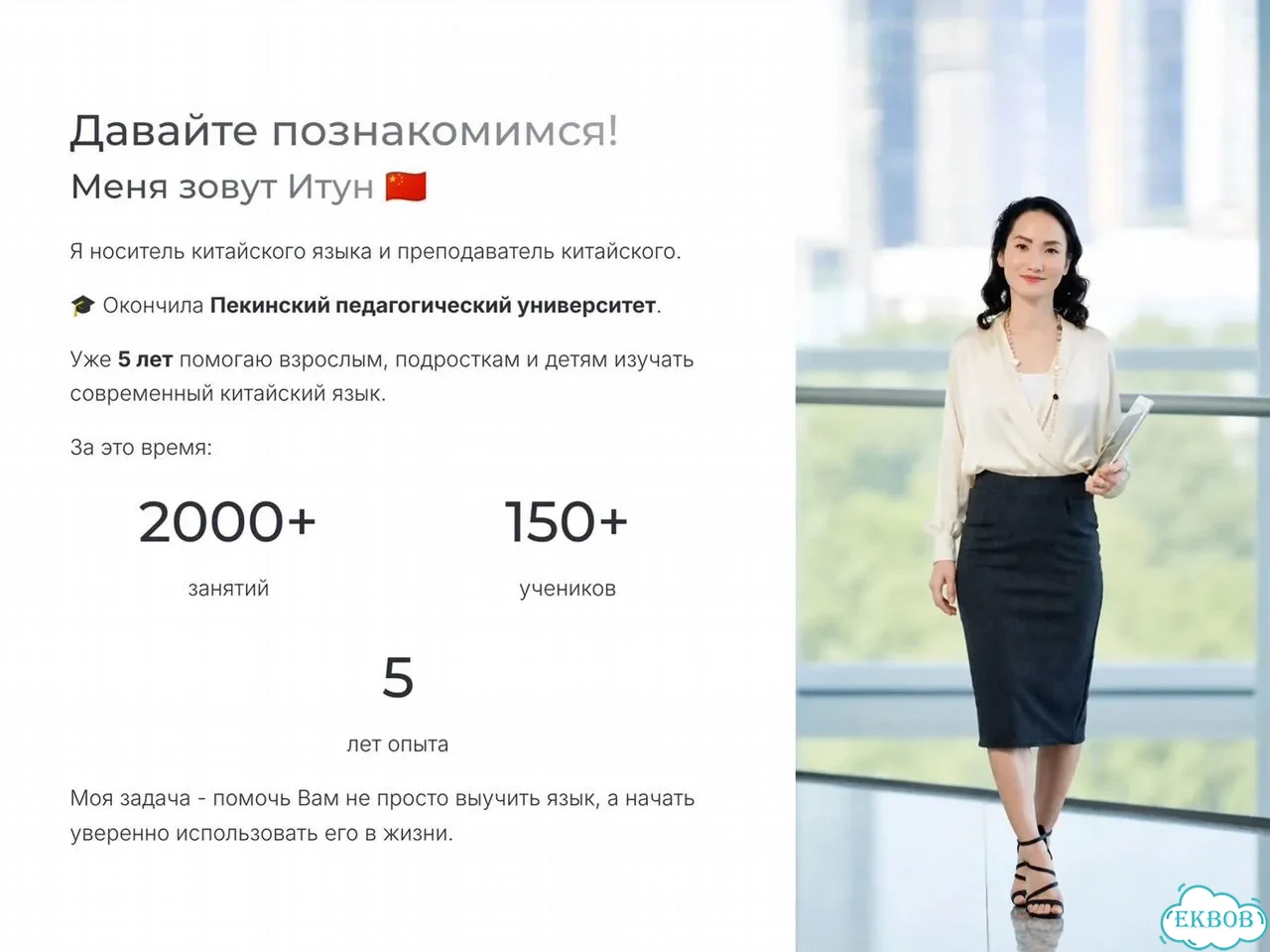 Репетитор по китайскому языку Носитель китайского фото 2