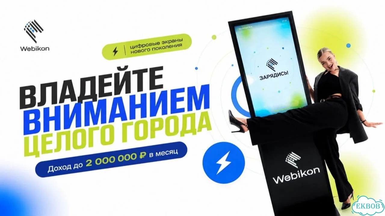 Франшиза городской рекламной сети IT-стоек фото 2