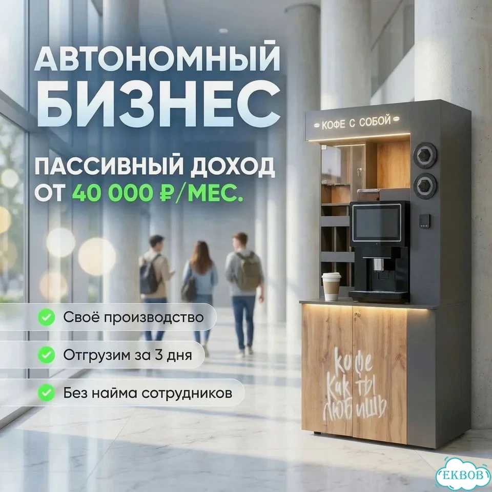 Кофейня самообслуживания от цеха фото 1