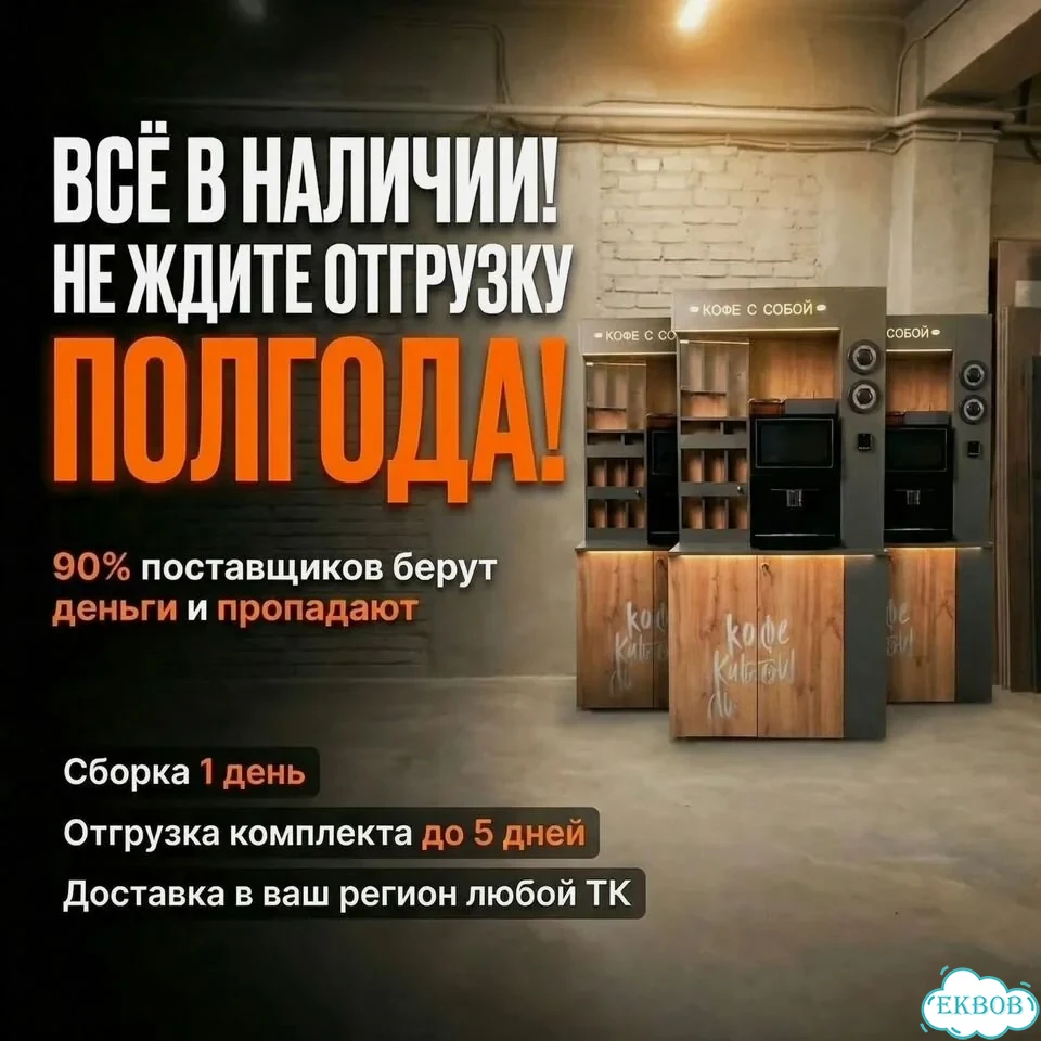 Кофейня самообслуживания от цеха фото 4