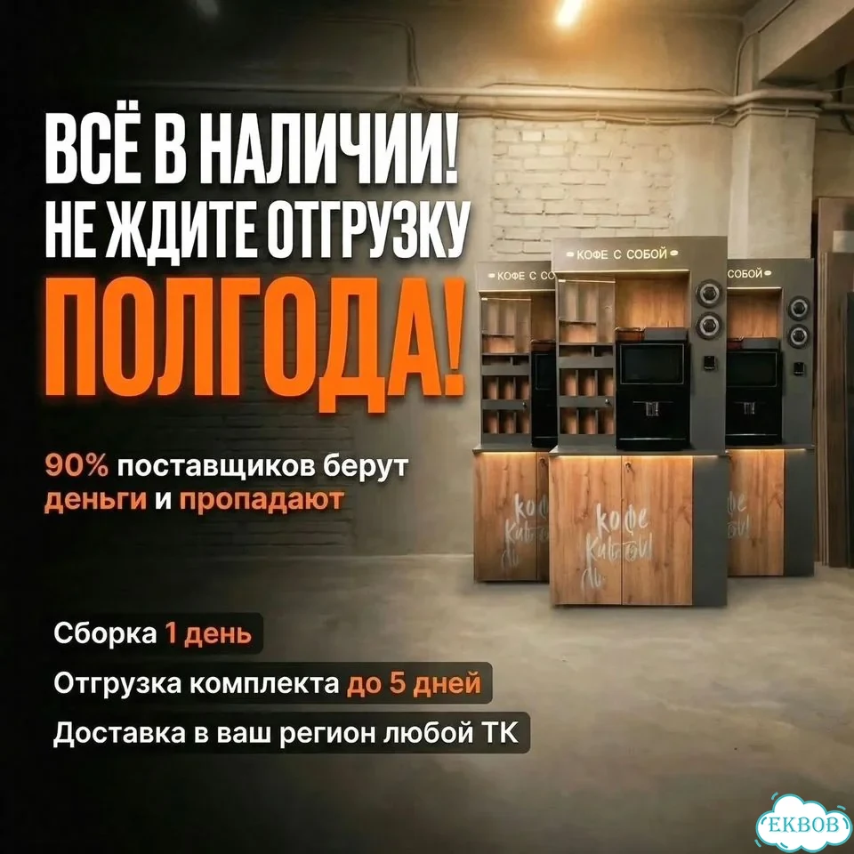 Кофейный автомат Кофейня самообслуживания фото 4