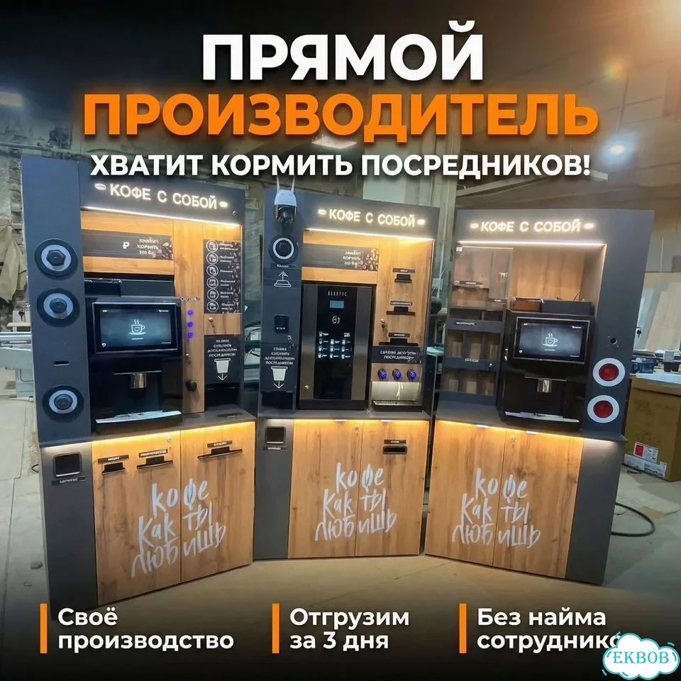 Кофейный автомат не франшиза фото 1