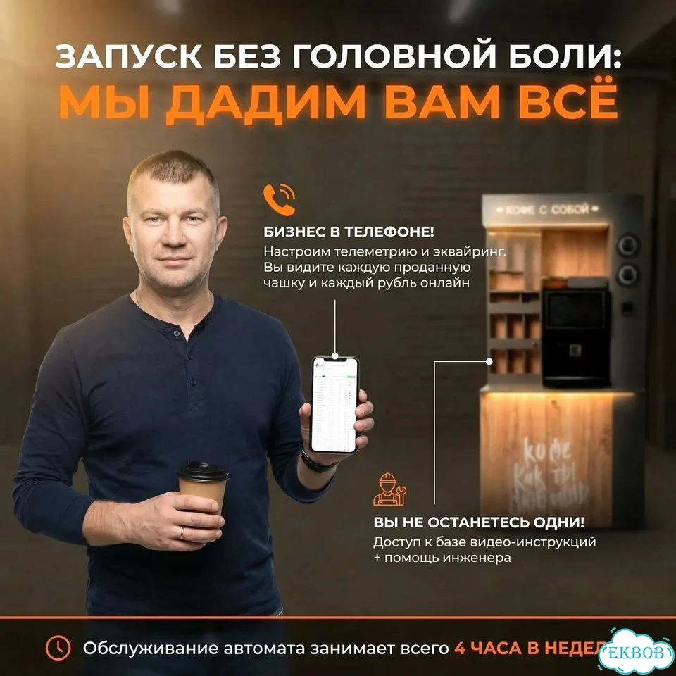 Кофейный автомат не франшиза фото 3