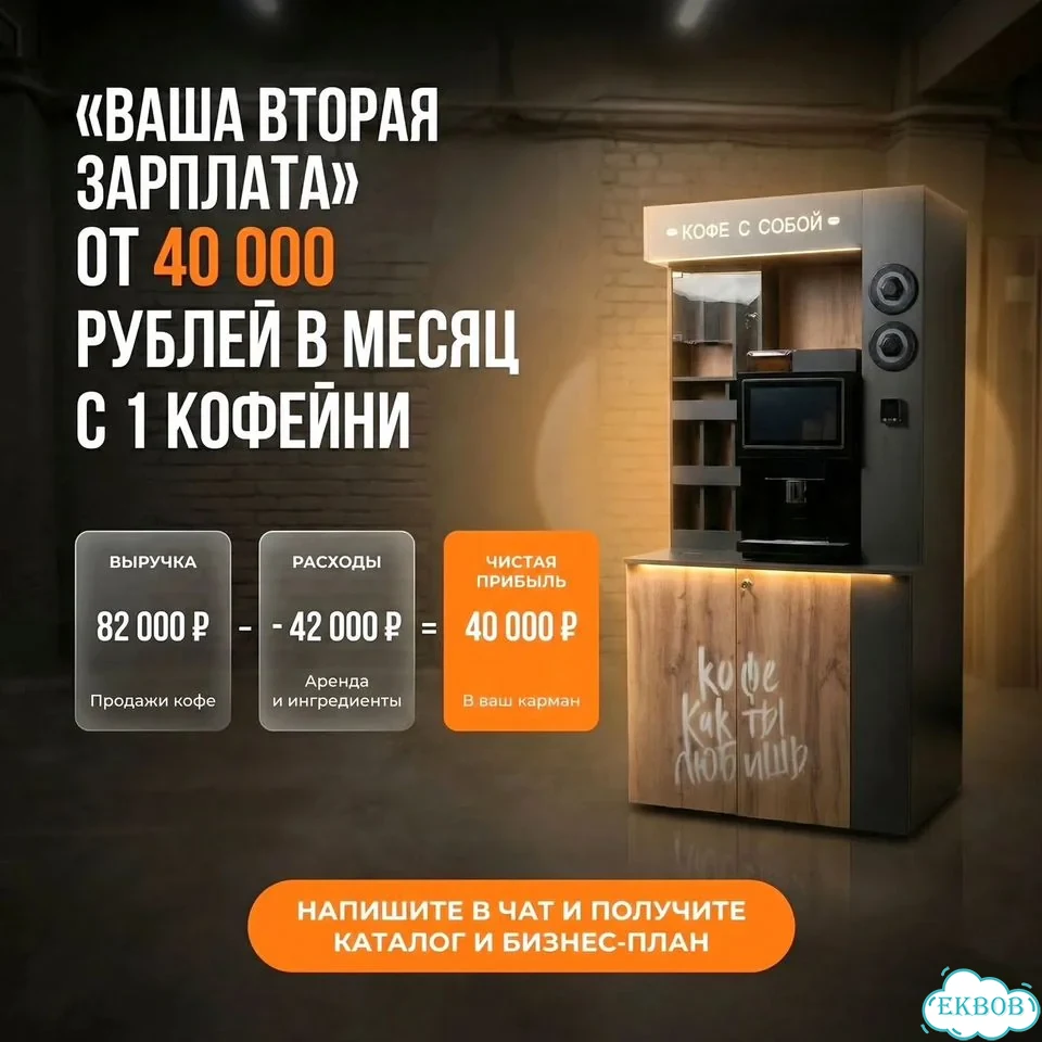 Кофейный автомат не франшиза фото 5