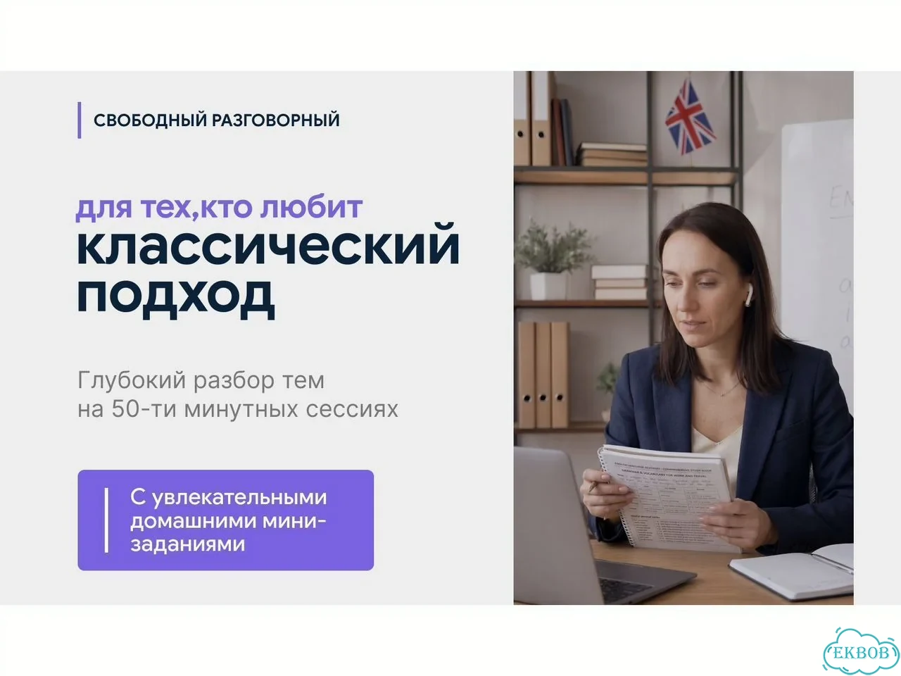 Репетитор по английскому языку онлайн для взрослых фото 6