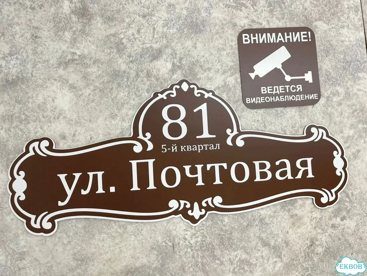 Табличка универсальная для дома, дачи, бизнеса фото 5