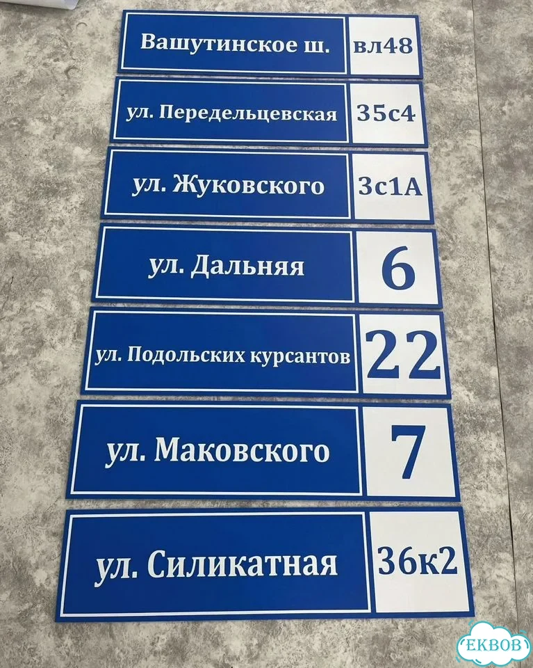 Табличка универсальная для дома, дачи, бизнеса фото 9