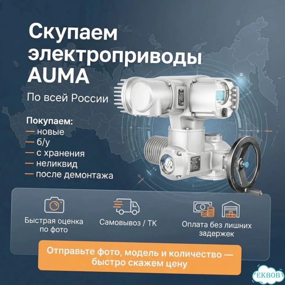 Аума Лот — auma-LM204 фото 1