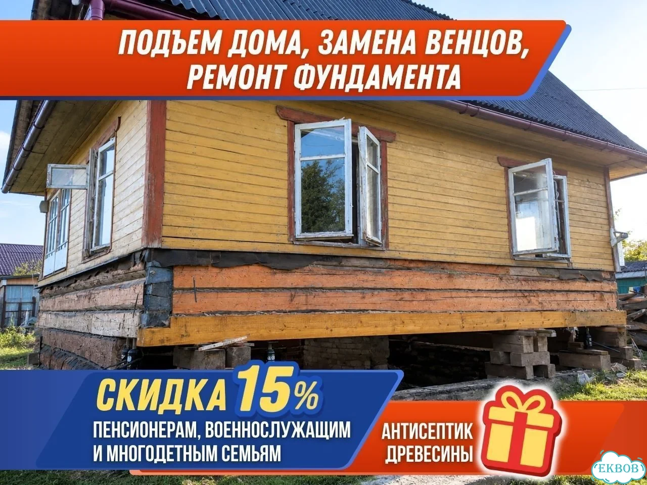 Подъем дома Замена венцов Ремонт фундамента фото 1