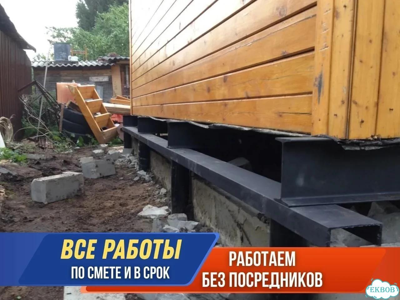 Подъем дома Замена венцов Ремонт фундамента фото 2