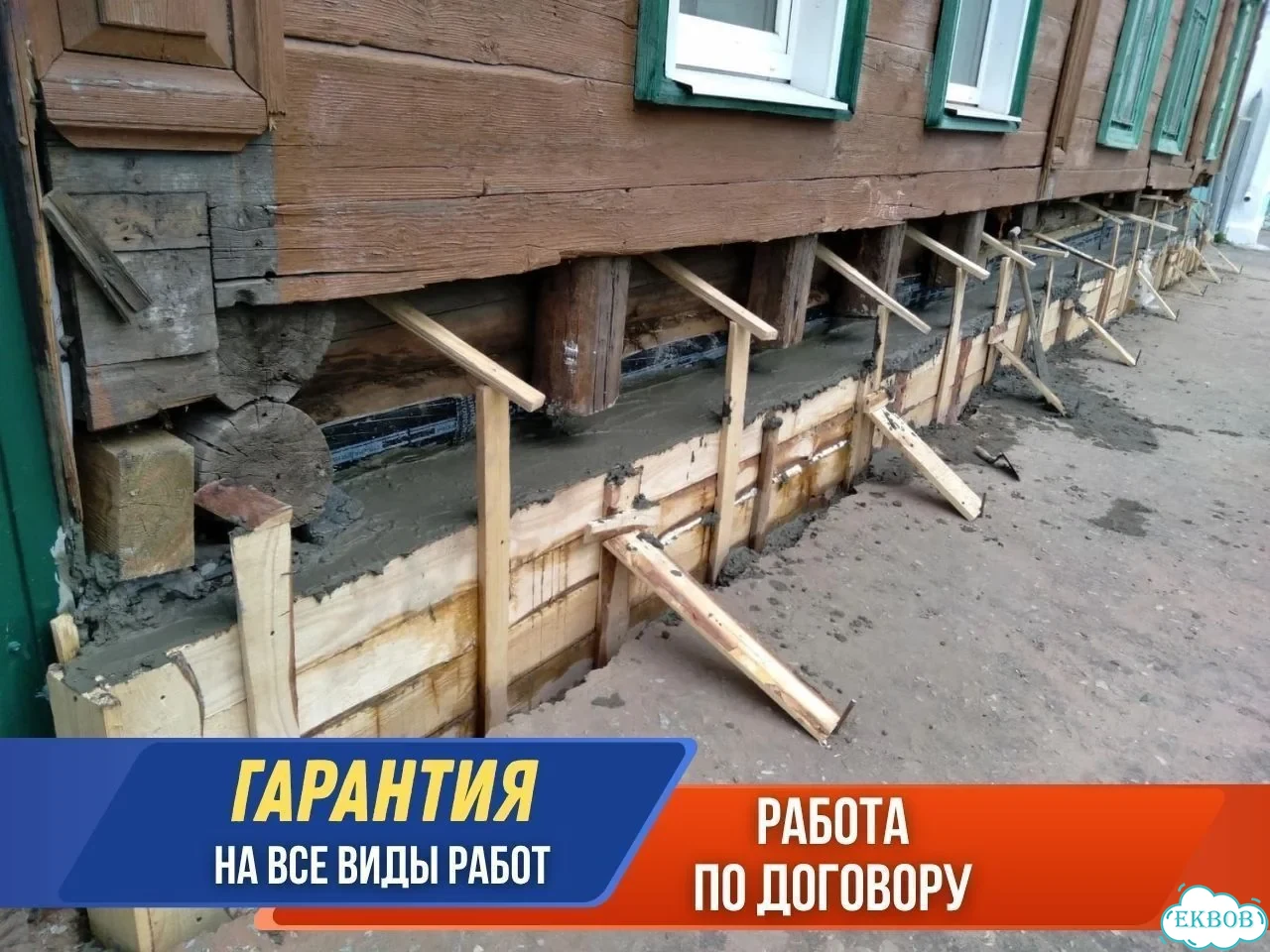 Подъем дома Замена венцов Ремонт фундамента фото 3
