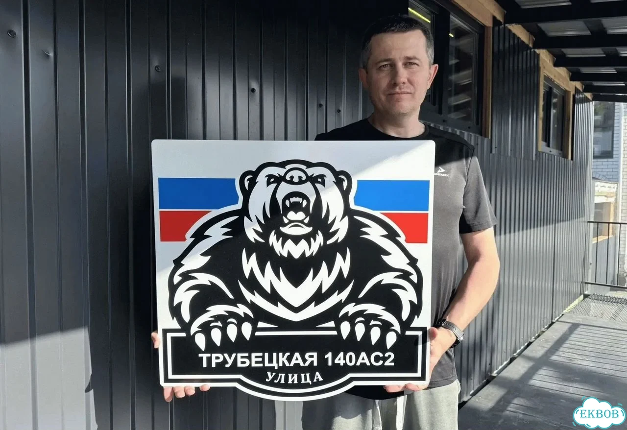 Табличка универсальная для дома, дачи, бизнеса фото 1