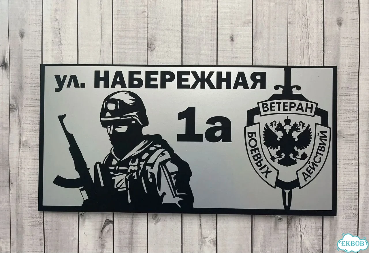 Табличка универсальная для дома, дачи, бизнеса фото 10