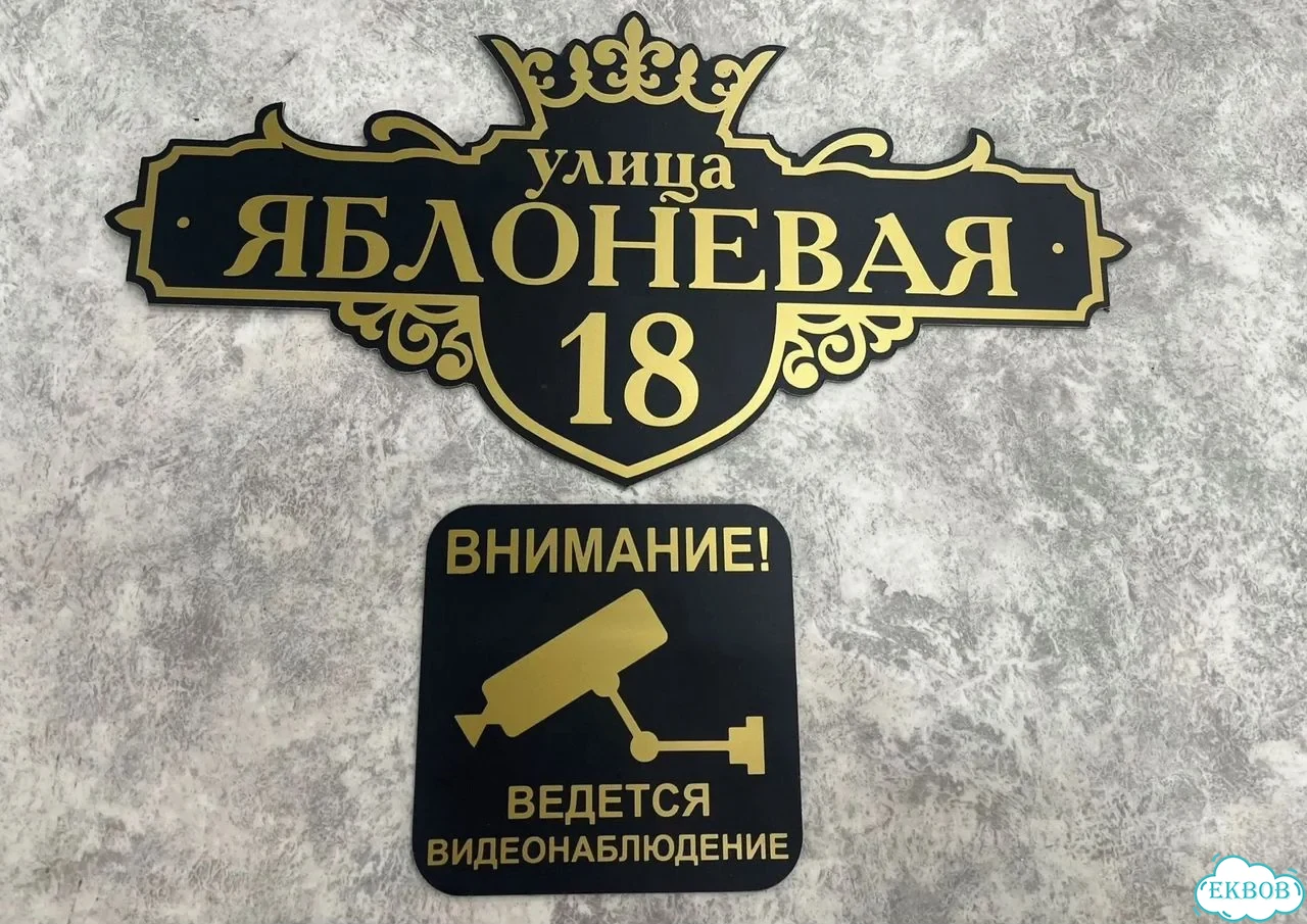 Табличка универсальная для дома, дачи, бизнеса фото 4