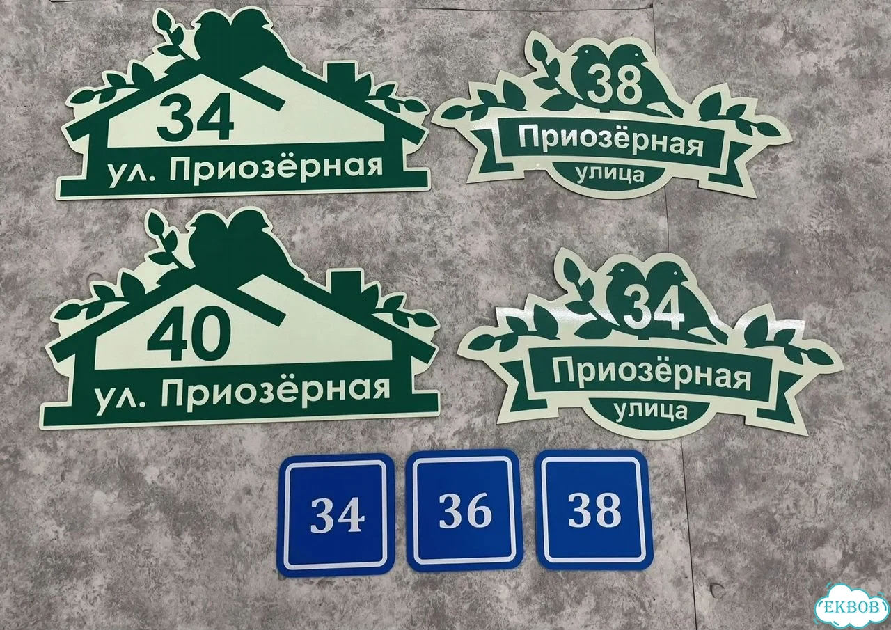 Табличка универсальная для дома, дачи, бизнеса фото 5