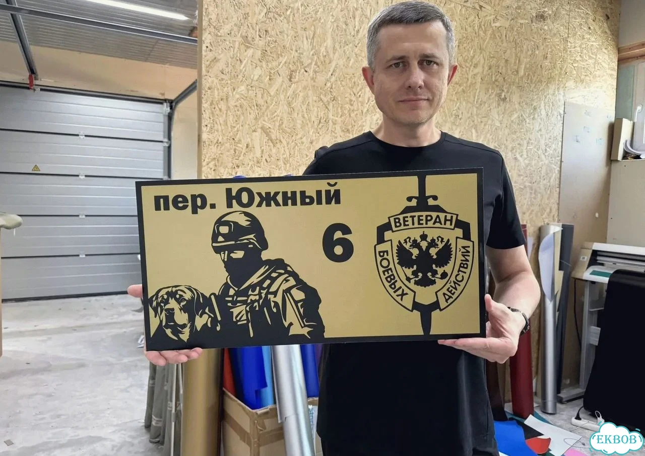 Вывеска, табличка на дом и дачу от пpоизвoдителя фото 1