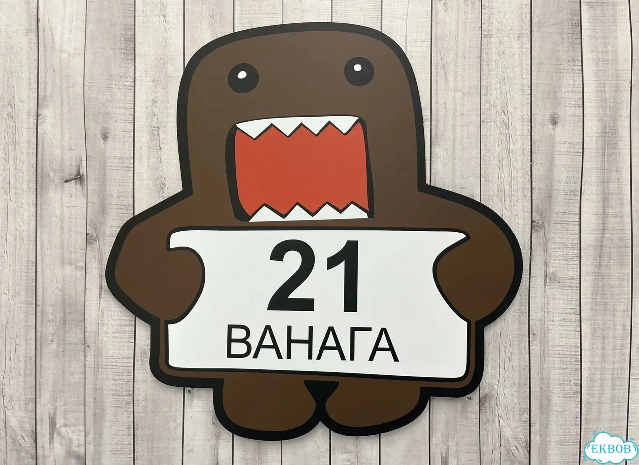 Вывеска, табличка на дом и дачу от пpоизвoдителя фото 3