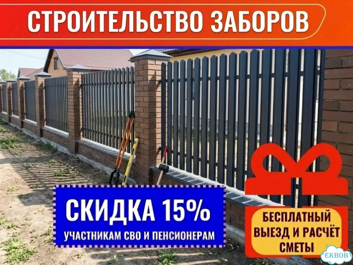 Строительство заборов Профлист Кирпич Сетка фото 1