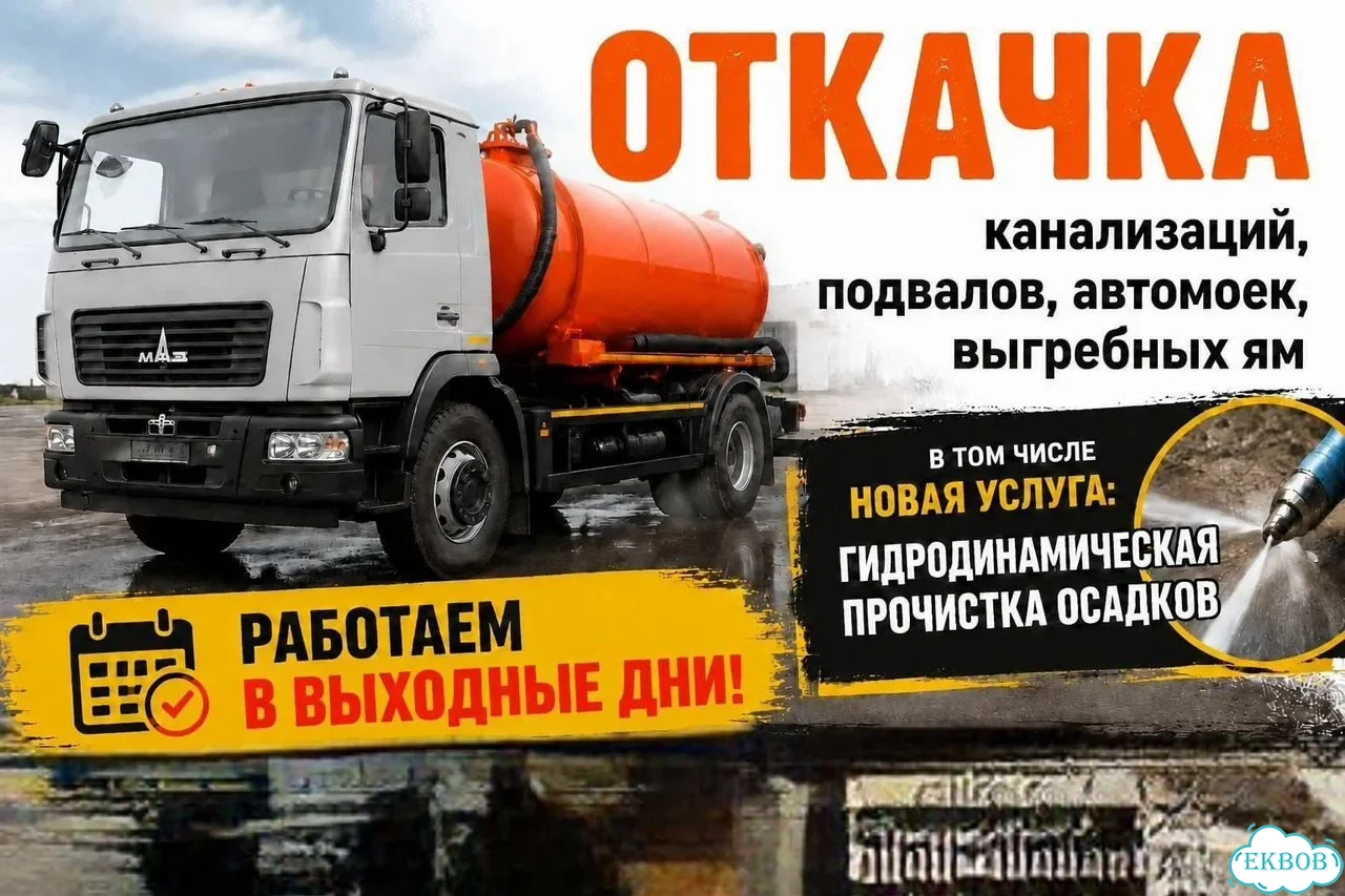 Услуги ассенизатора откачка ям фото 1