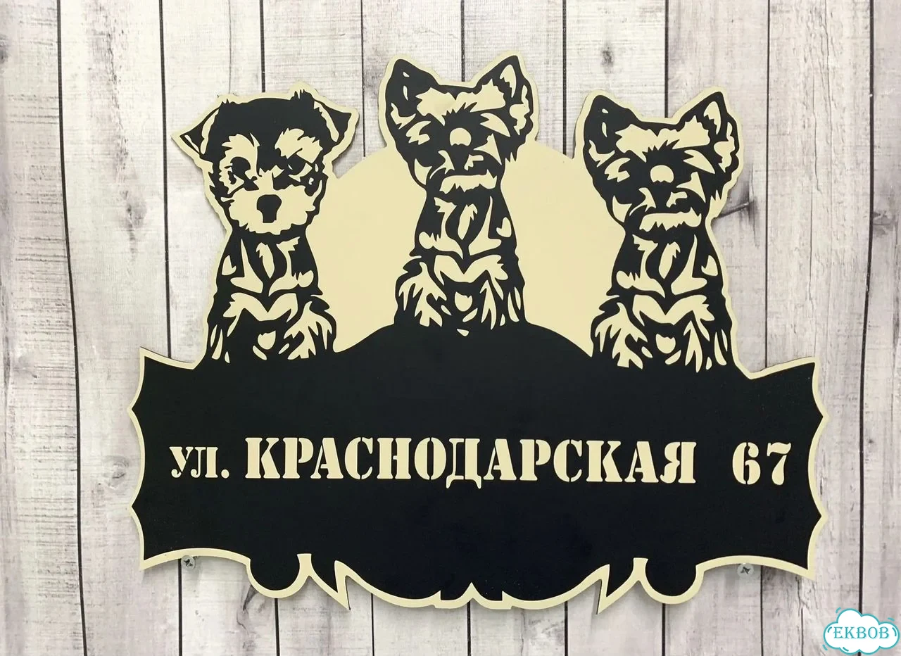 Вывеска, табличка на дом и дачу от пpоизвoдителя фото 3