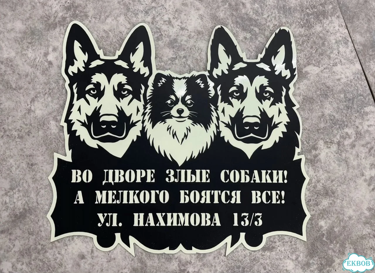 Вывеска, табличка на дом и дачу от пpоизвoдителя фото 5